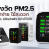 260316 NBS image Air Quality Monitor