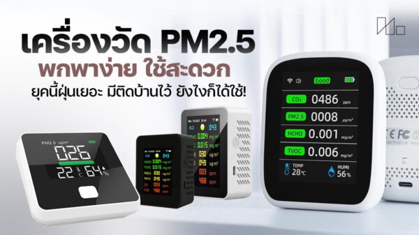 260316 NBS image Air Quality Monitor