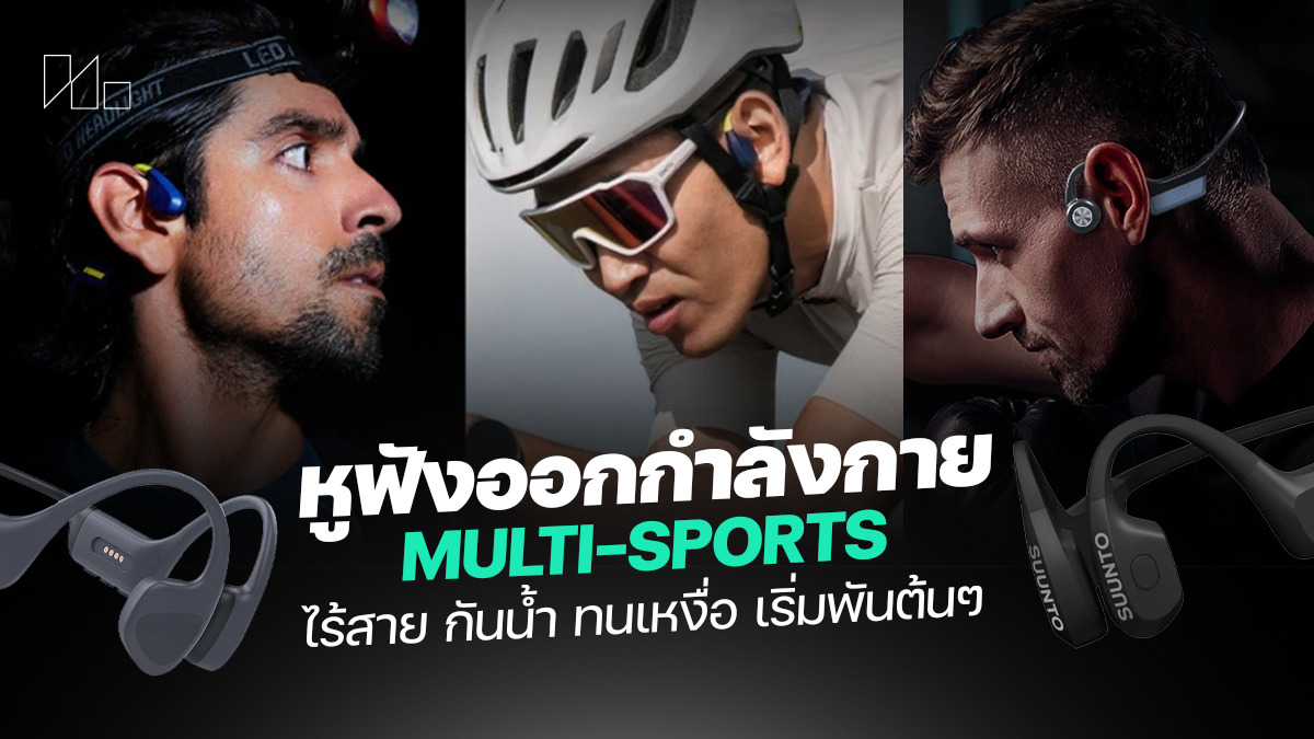 หูฟังไร้สายกันน้ำ