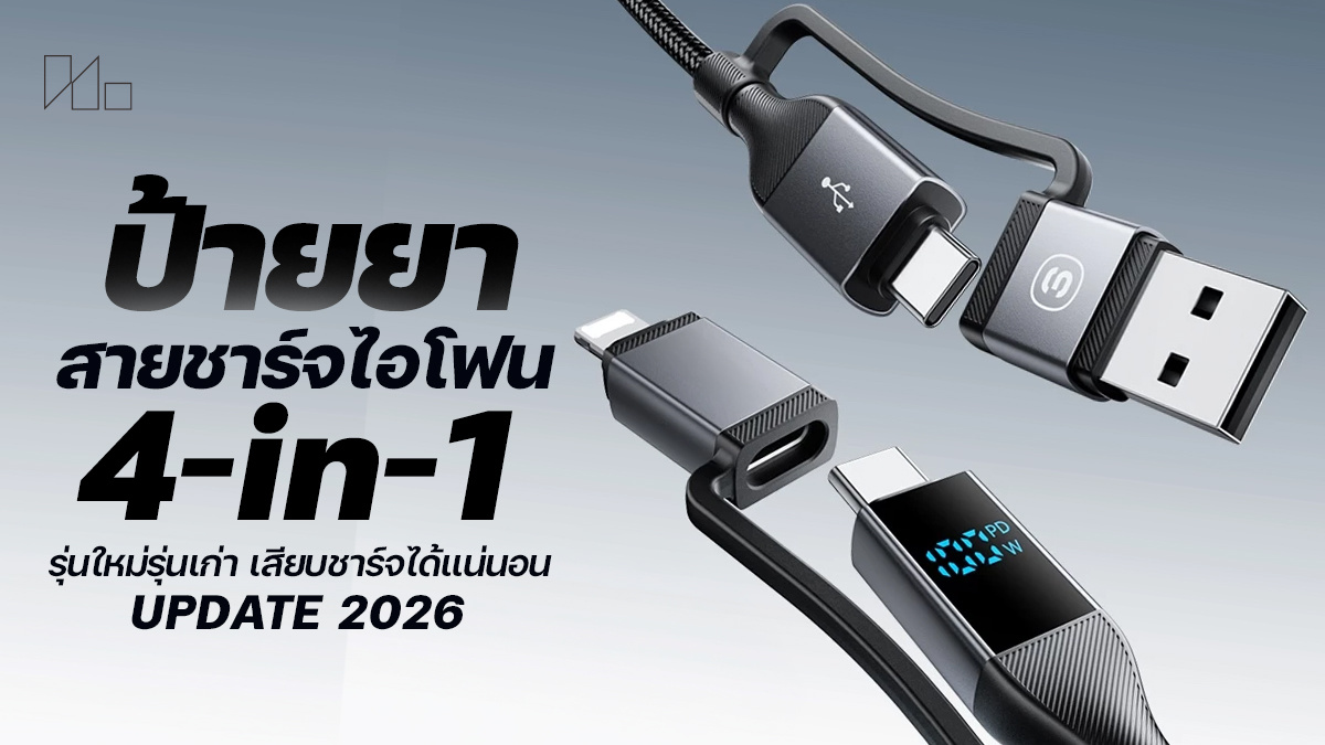 สายชาร์จไอโฟน