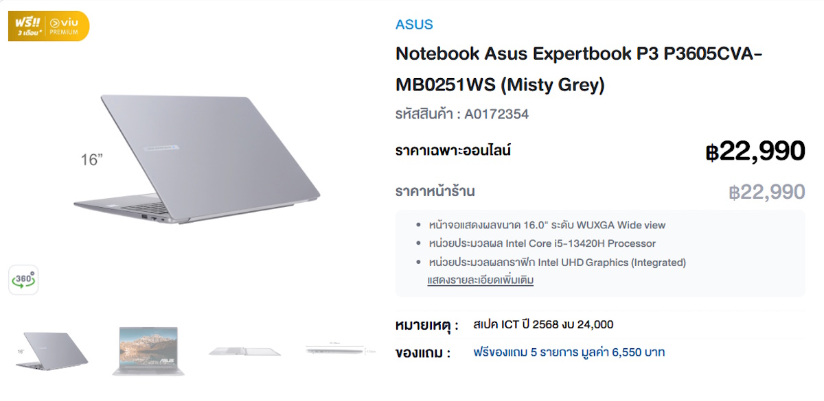 โน้ตบุ๊กทำงาน จอใหญ่