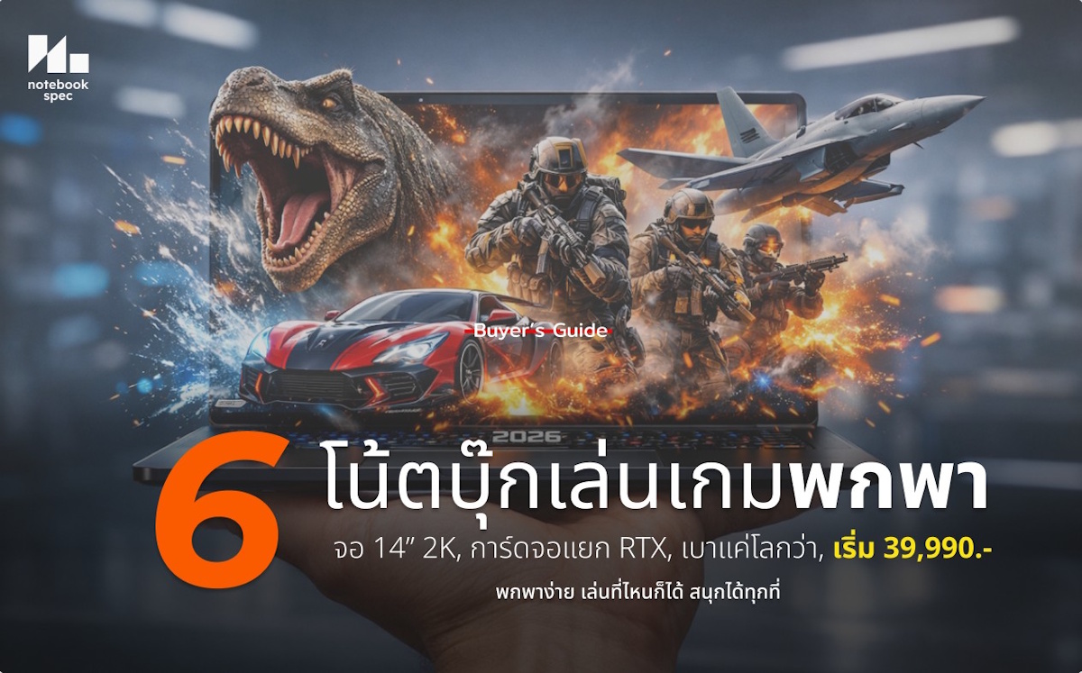 โน้ตบุ๊กเล่นเกม