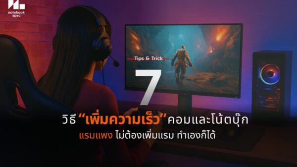 7 trick increase speed pc 2026