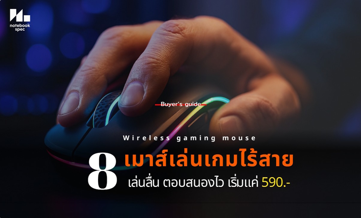 เมาส์ไร้สาย