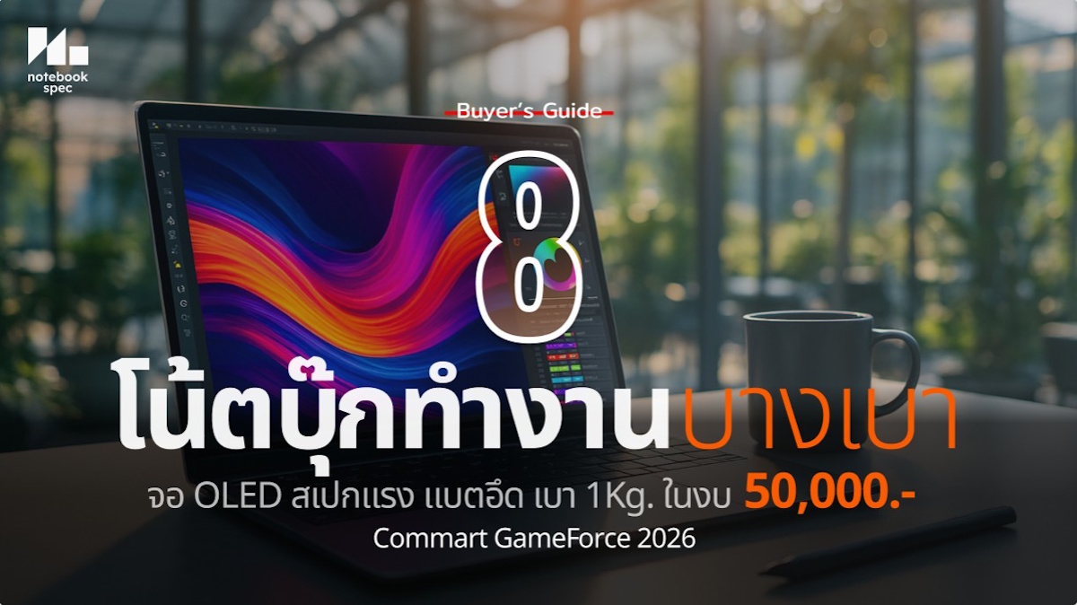 น้ตบุ๊กบางเบา