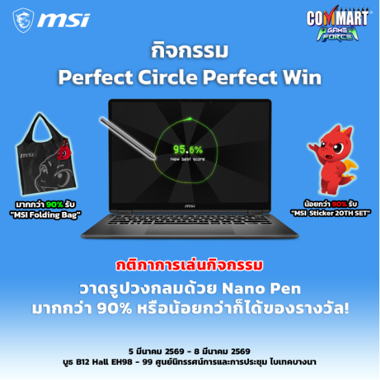 Commart Gameforce 2026