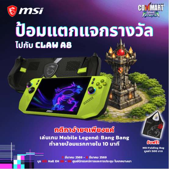 Commart Gameforce 2026