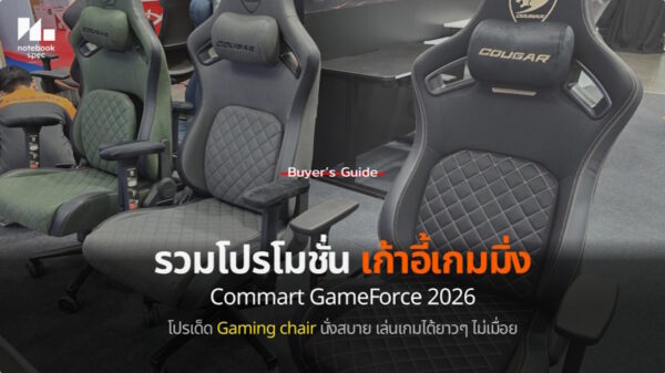 gaming chair promotion commart 2026