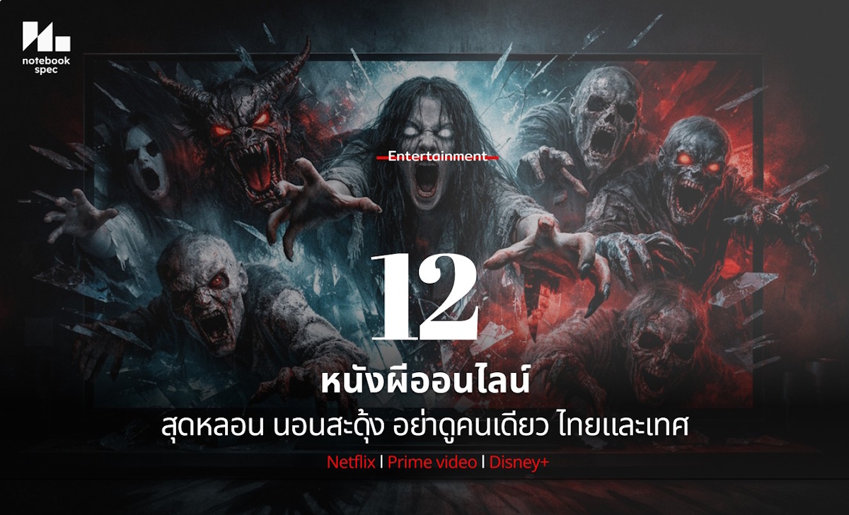 หนังผี ออนไลน์