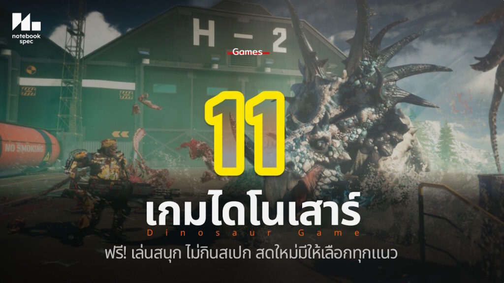 11 dinosaur game 2026