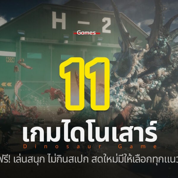 11 dinosaur game 2026