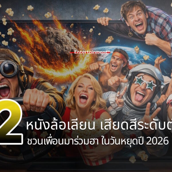 12 parody movie netflix 2026 cov