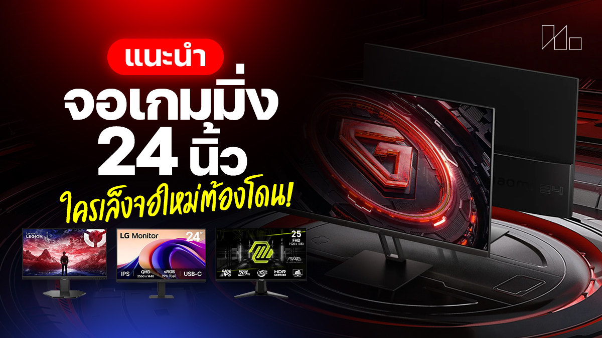 จอคอม 24 นิ้ว