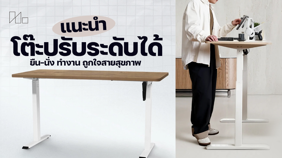 โต๊ะทํางาน