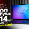 260427 NBS image ROG Zephyrus G14