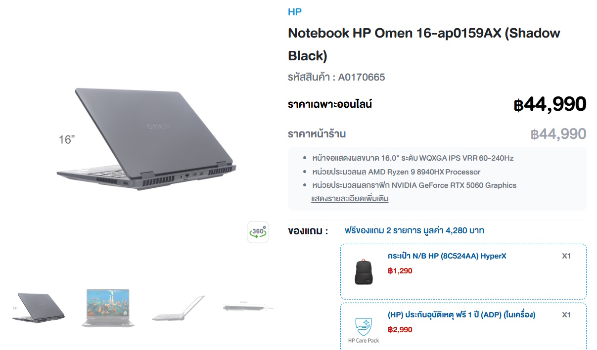 เกมมิ่งโน้ตบุ๊ก