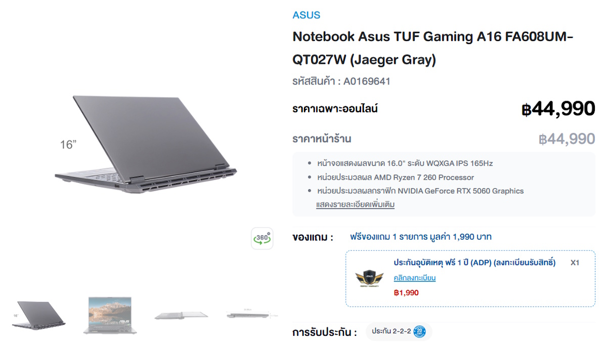 เกมมิ่งโน้ตบุ๊ก