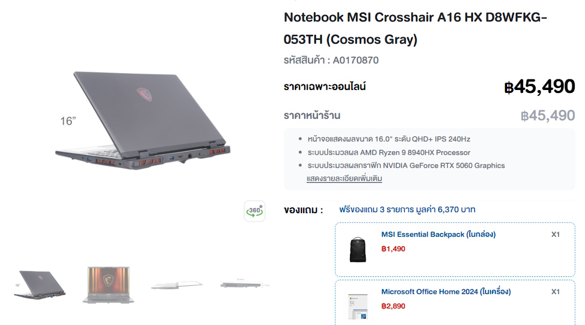 เกมมิ่งโน้ตบุ๊ก