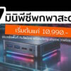 7 minipc 10k 2026