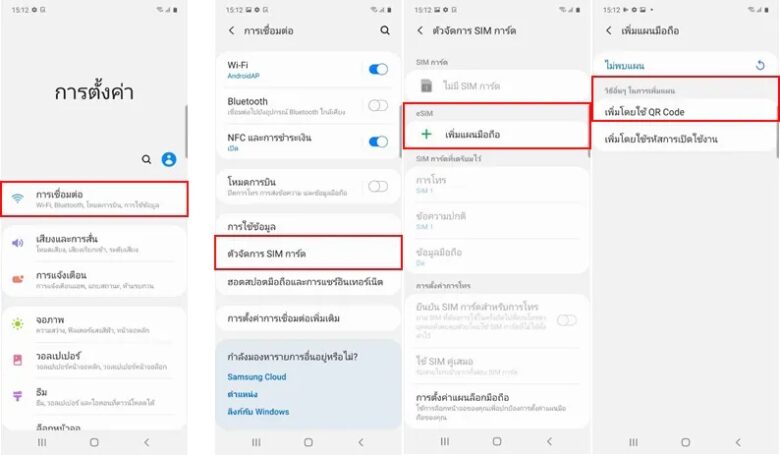 เพิ่ม eSIM Android