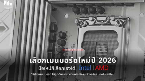 mainboard guide 2026 cover