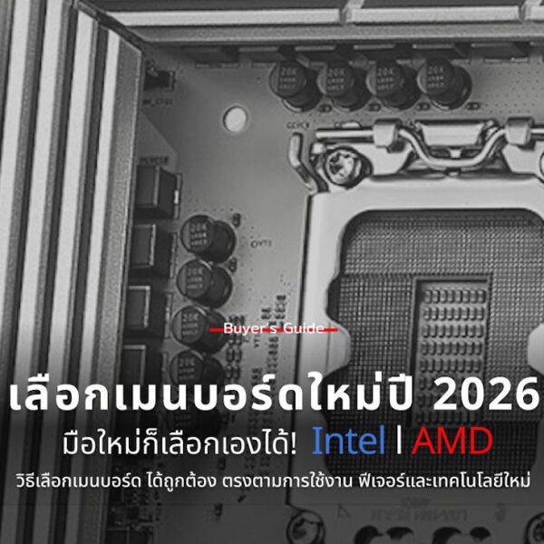 mainboard guide 2026 cover