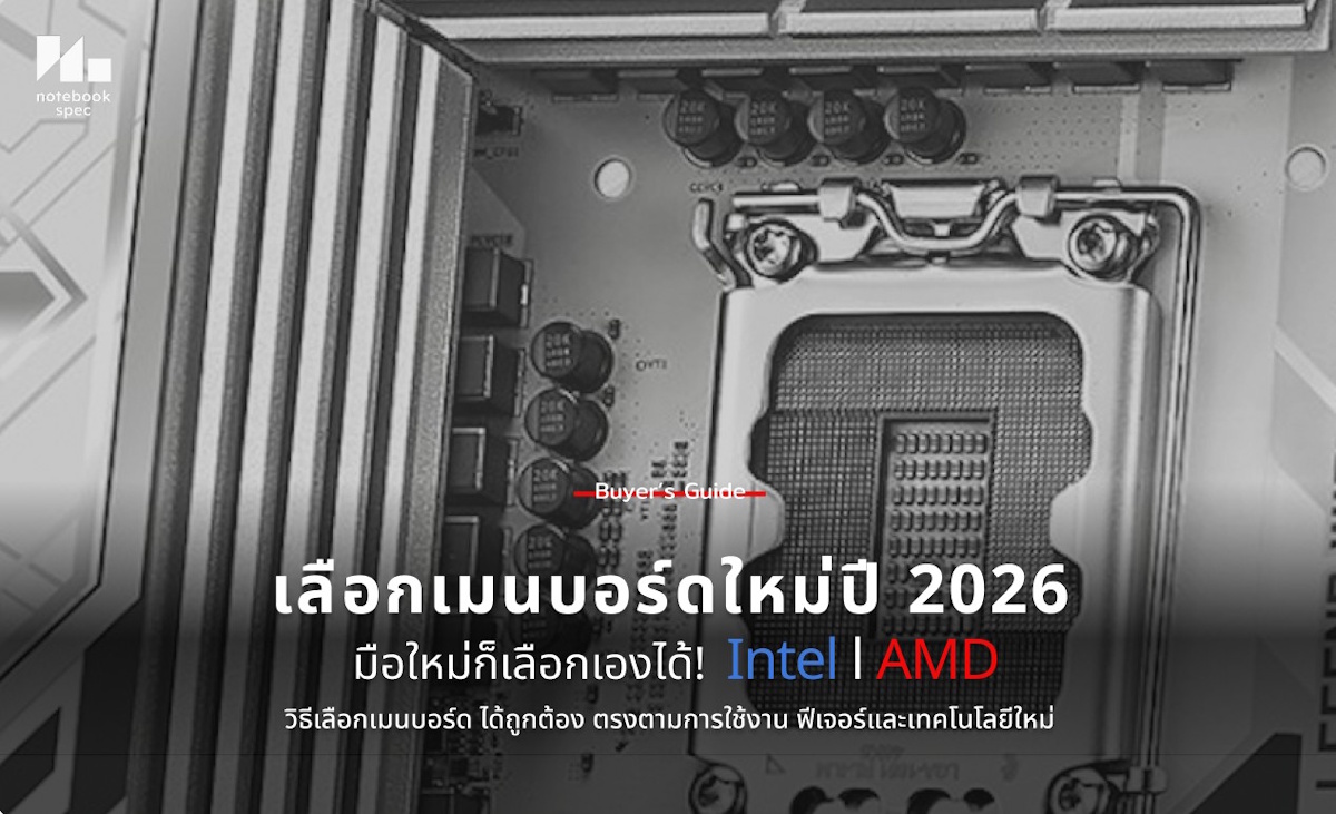 mainboard guide 2026 cover