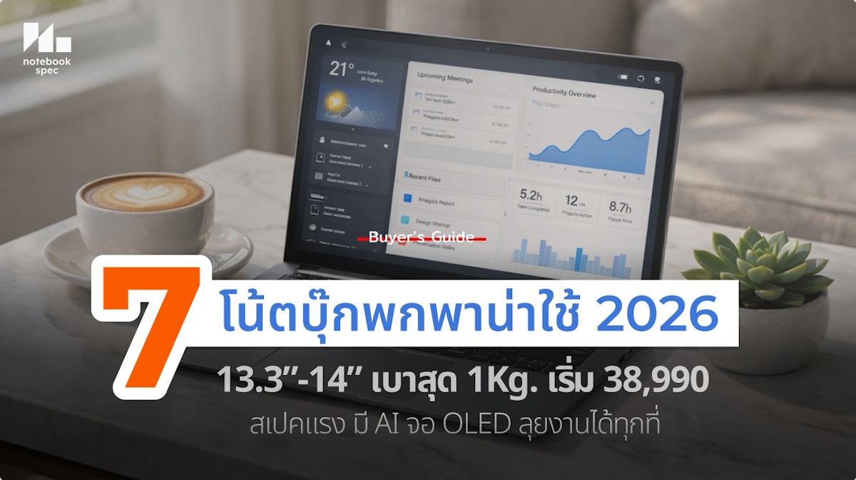 โน้ตบุ๊กพกพา