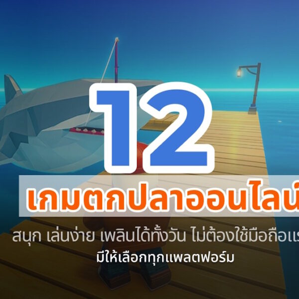 12 fishing game 2026