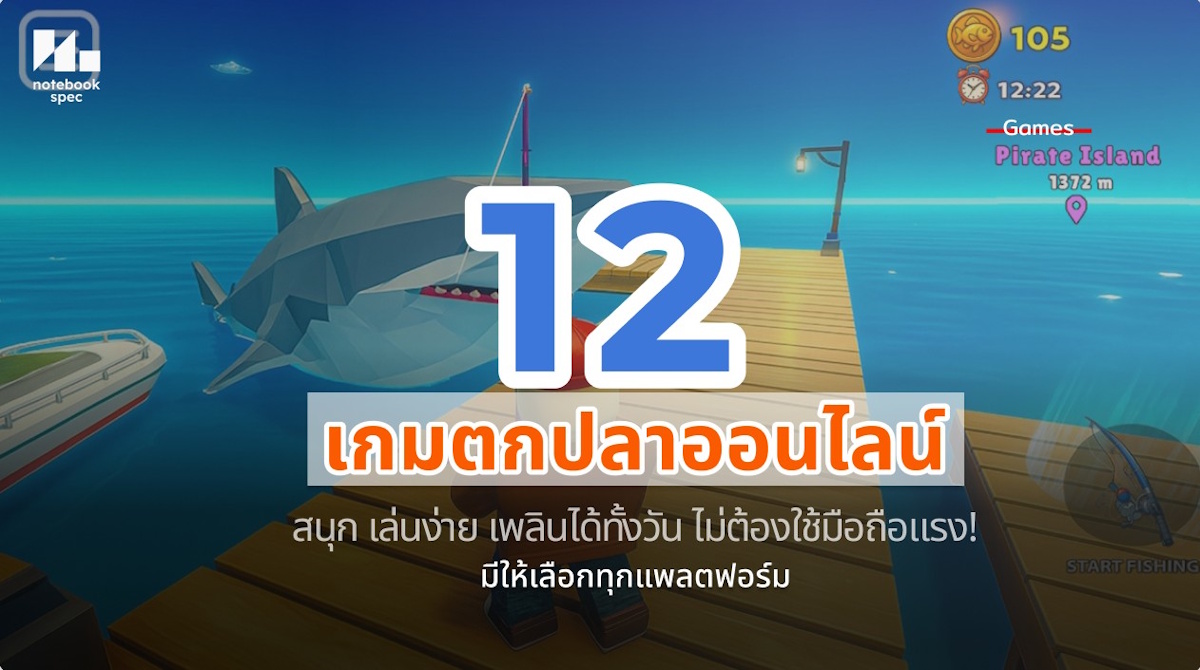 12 fishing game 2026