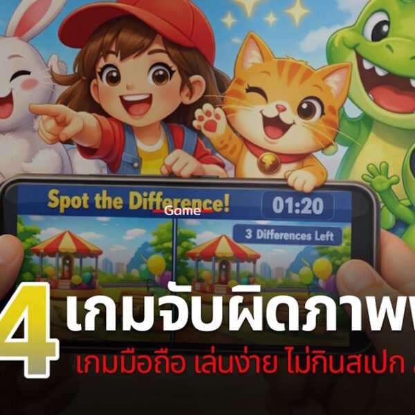 14 mobile game difference 2026 cover