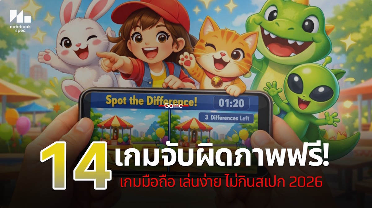 เกมจับผิดภาพ