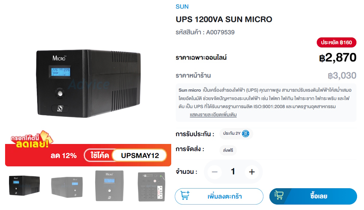 เครื่องสำรองไฟ