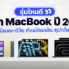 260505 NBS image MacBook 2026 2 1