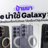 260511 NBS image Case Samsung