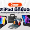 260511 NBS image Case iPad with Keyboard 1