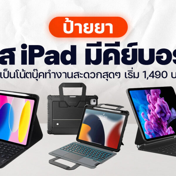 260511 NBS image Case iPad with Keyboard 1