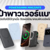 260518 NBS image Powerbank MagSafe