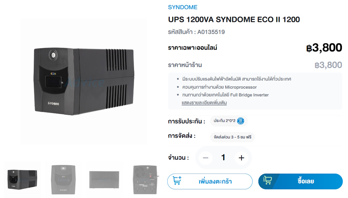 เครื่องสำรองไฟ