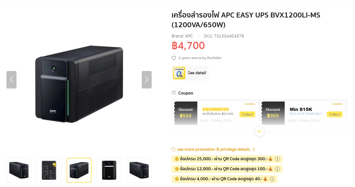เครื่องสำรองไฟ