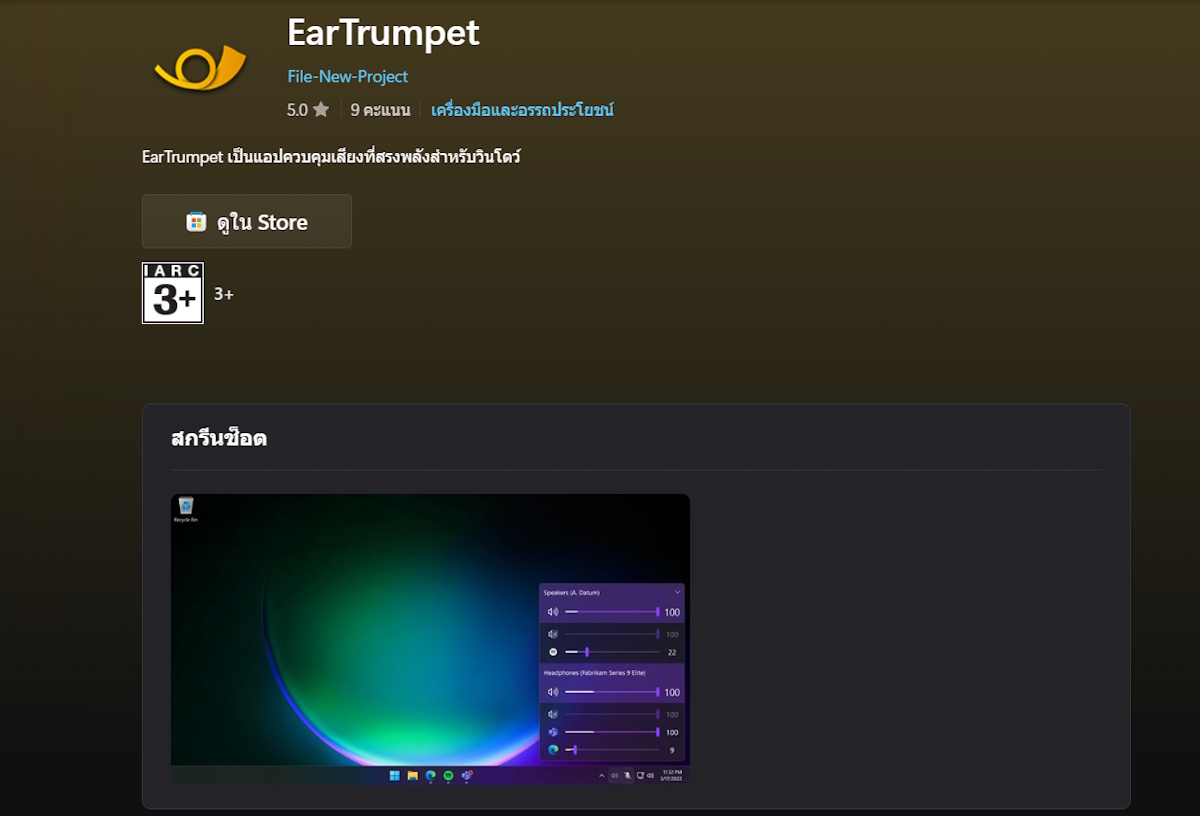 ปรับแต่ง Windows