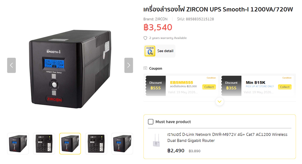 เครื่องสำรองไฟ