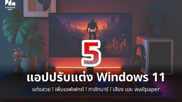5 app Customize and enhance windows11 cover