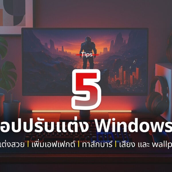 5 app Customize and enhance windows11 cover