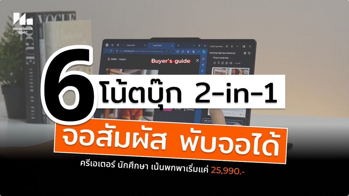โน้ตบุ๊ก 2-in-1