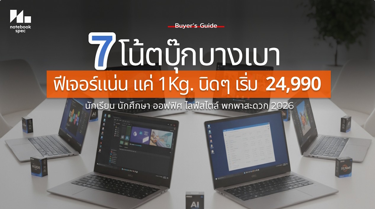 โน้ตบุ๊กบางเบา