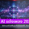 ai music generator 2026 cover