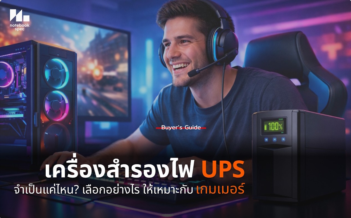 เครื่องสำรองไฟ