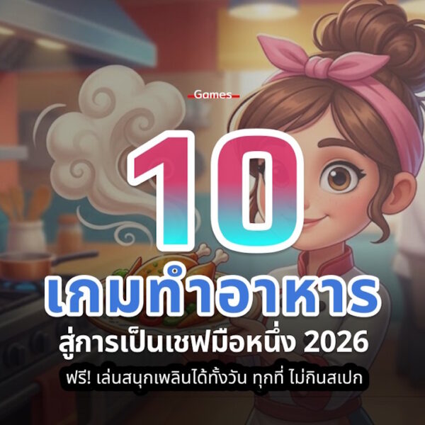 10 cooking game 2026 cover