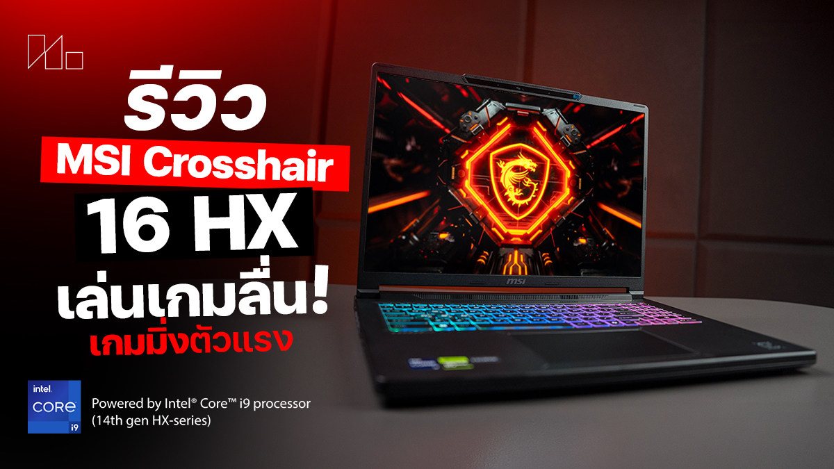 MSI Crosshair 16 HX E14W